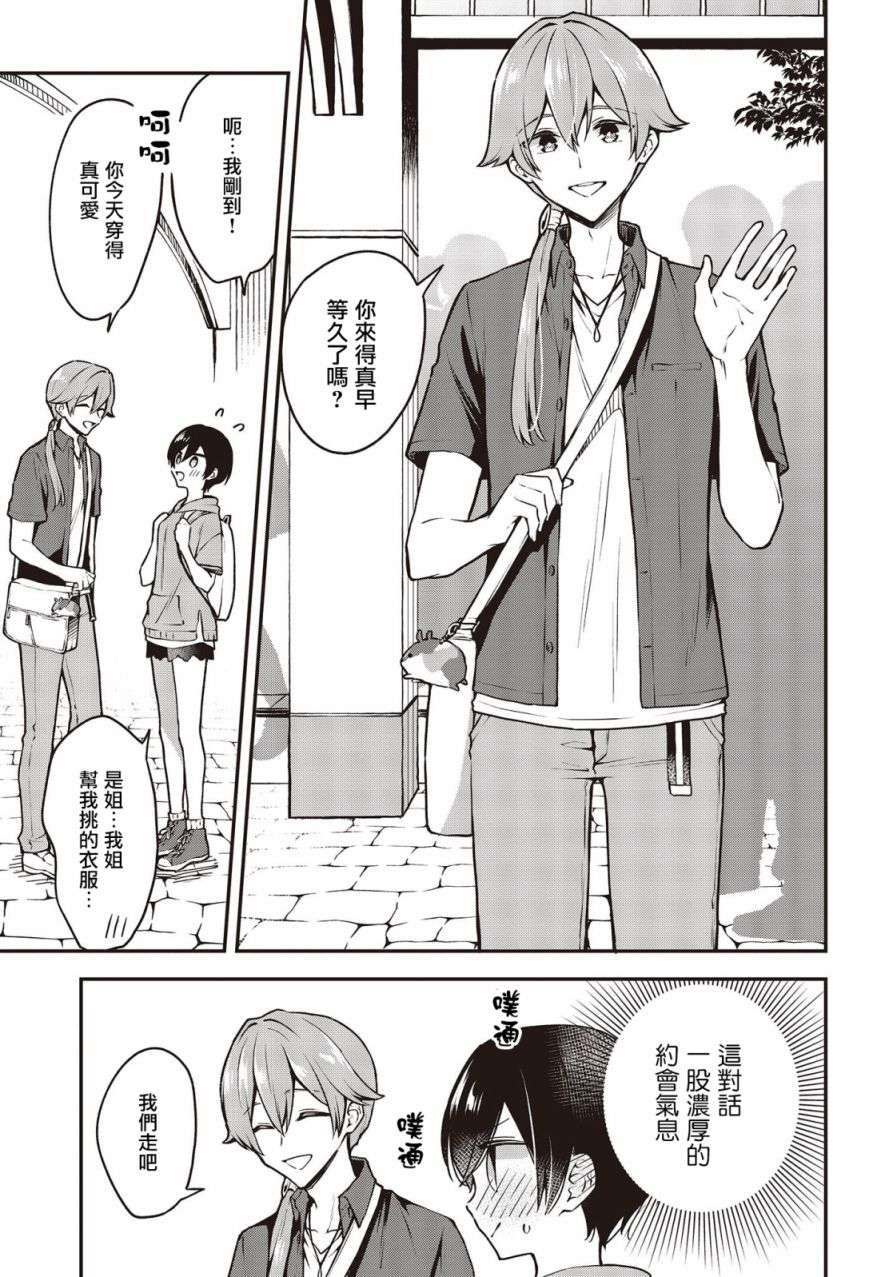 都是性别惹的祸第18话