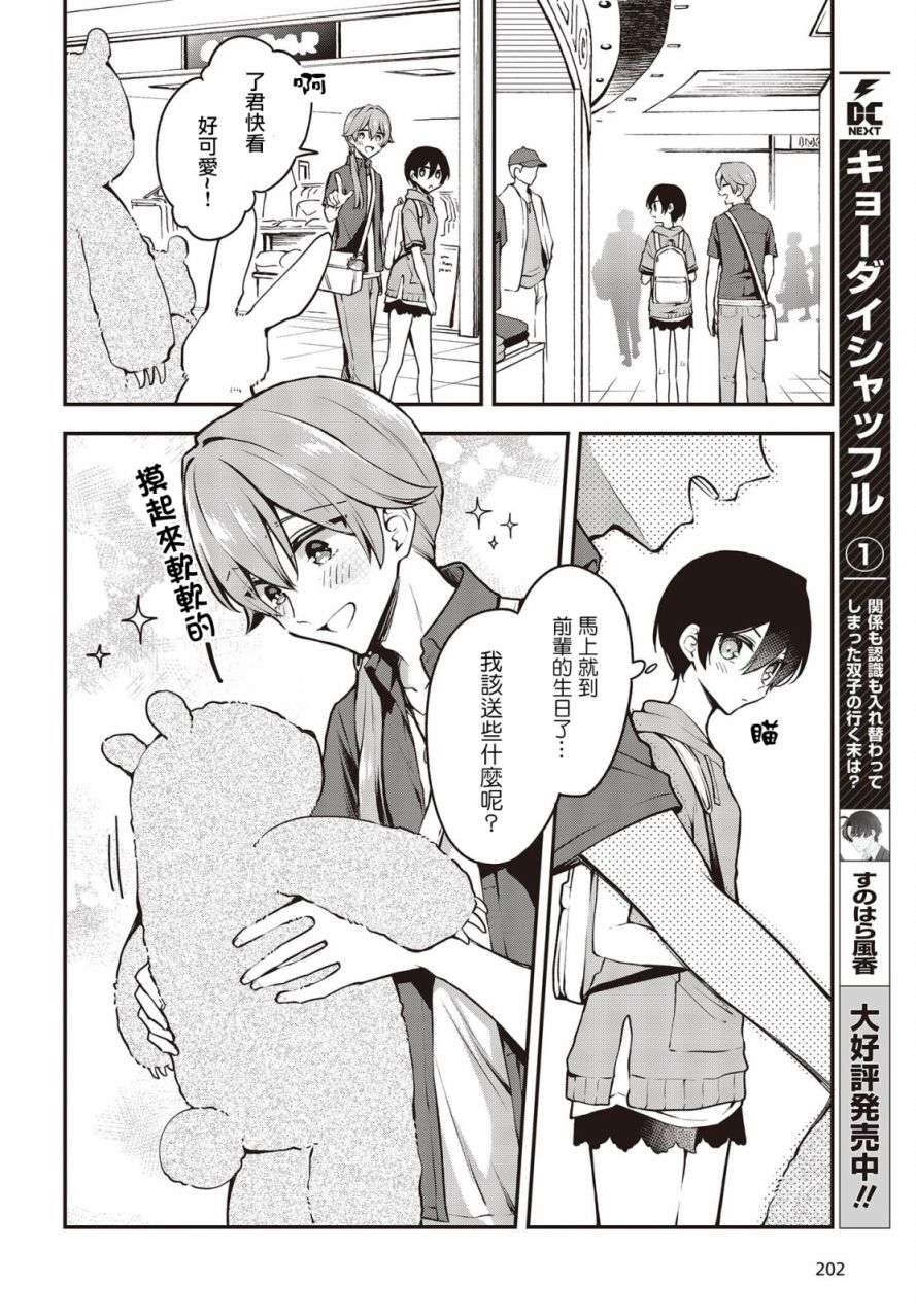 都是性别惹的祸第18话