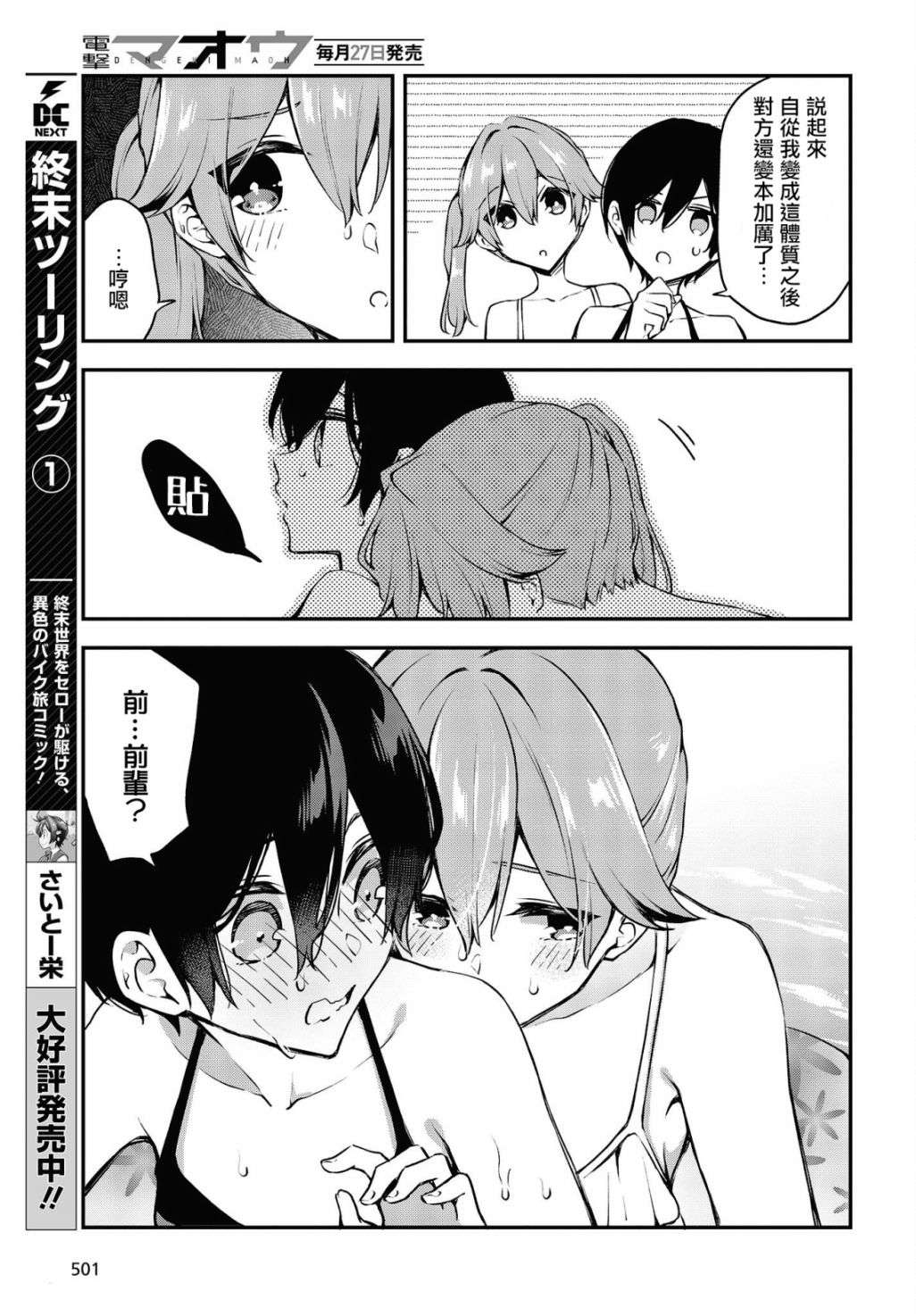 都是性别惹的祸第19话