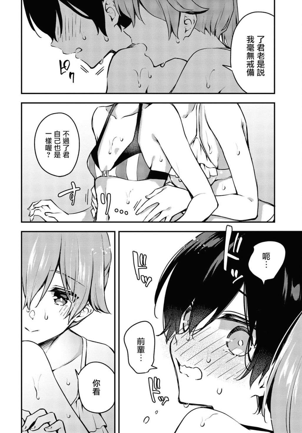 都是性别惹的祸第19话