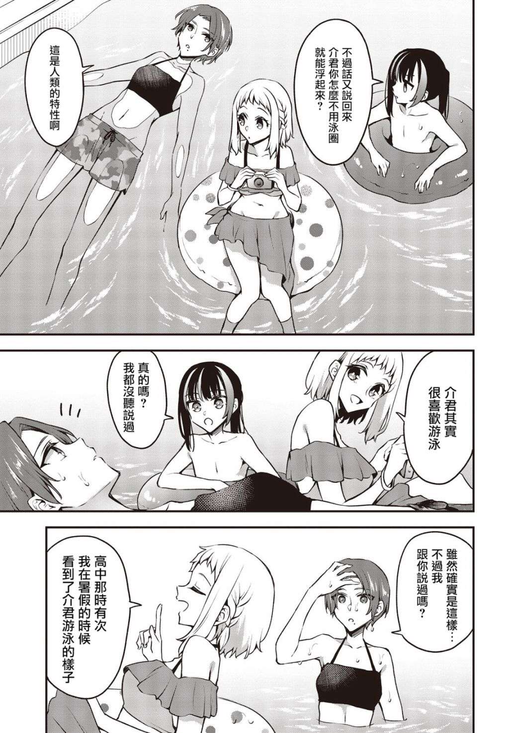 都是性别惹的祸第19话