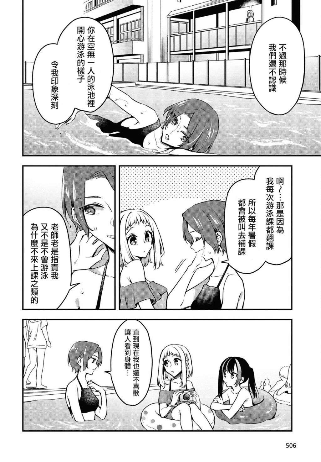 都是性别惹的祸第19话