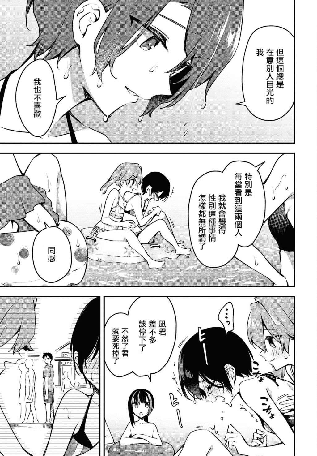 都是性别惹的祸第19话