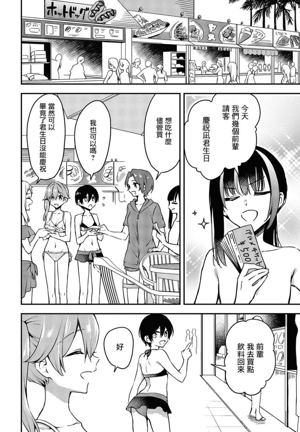 都是性别惹的祸第19话