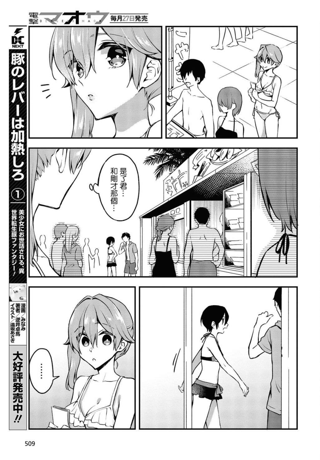 都是性别惹的祸第19话