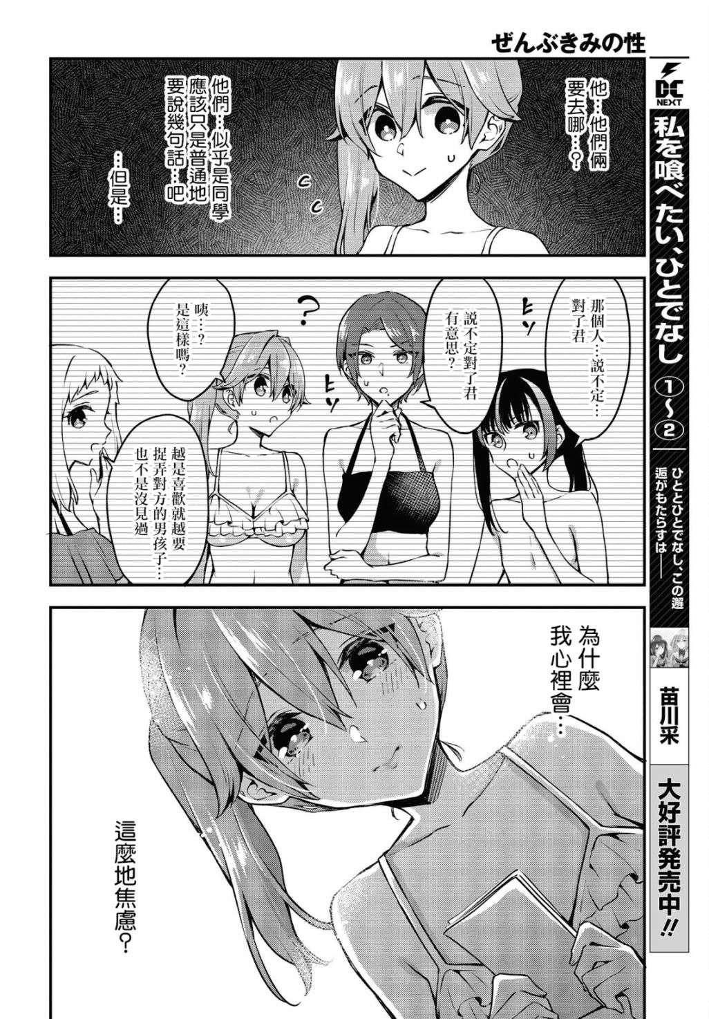 都是性别惹的祸第19话