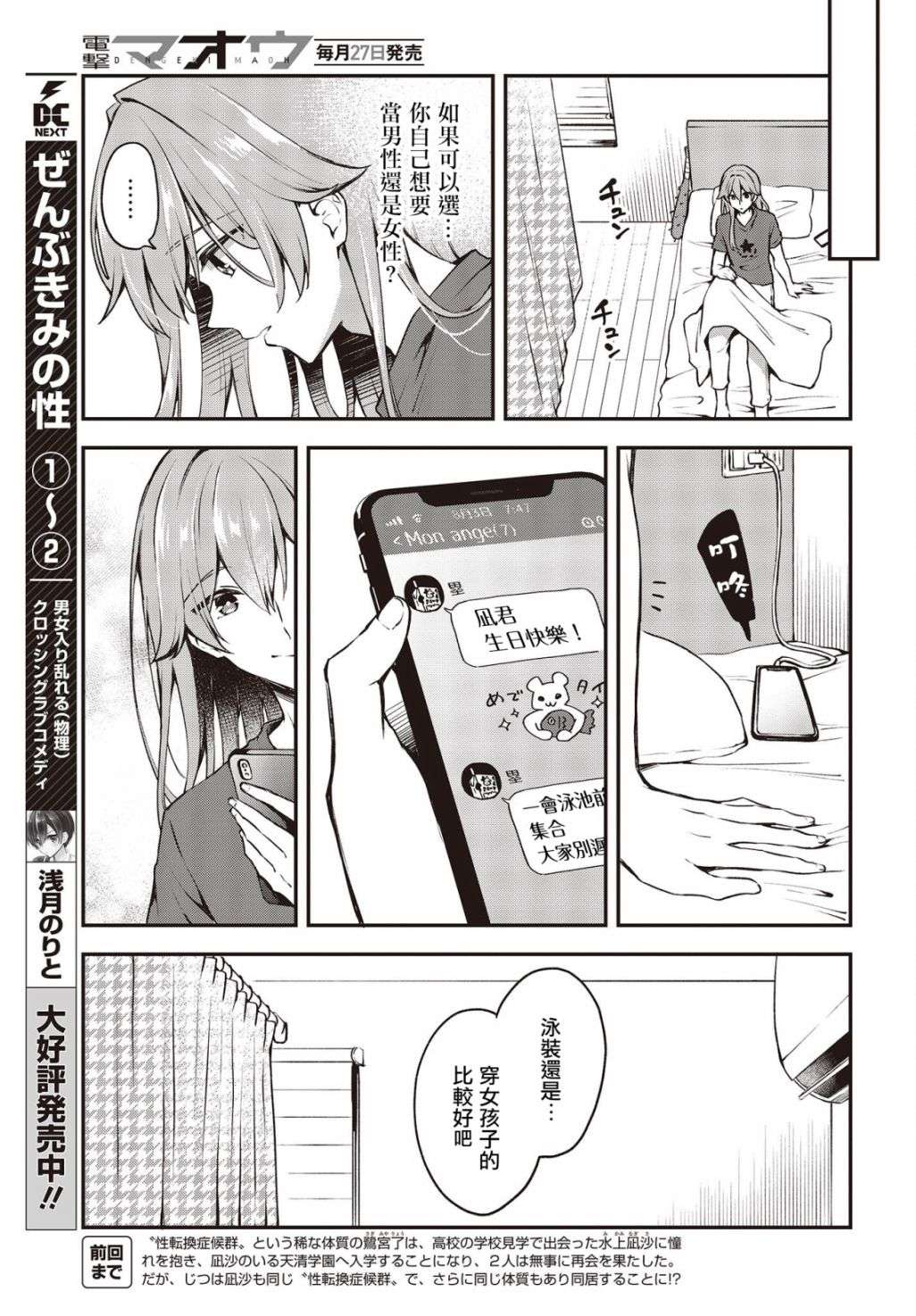 都是性别惹的祸第19话