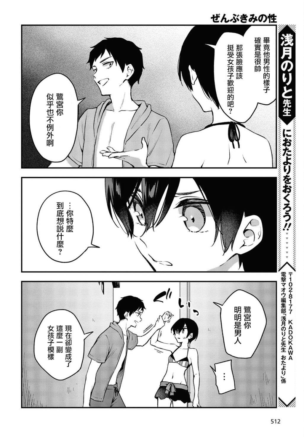 都是性别惹的祸第19话