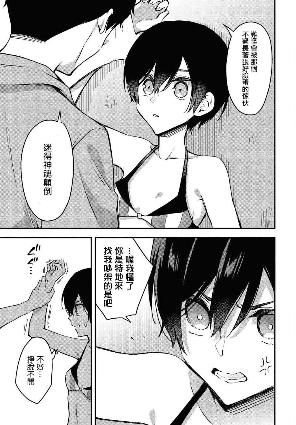 都是性别惹的祸第19话