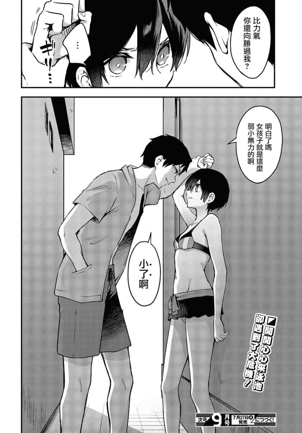 都是性别惹的祸第19话