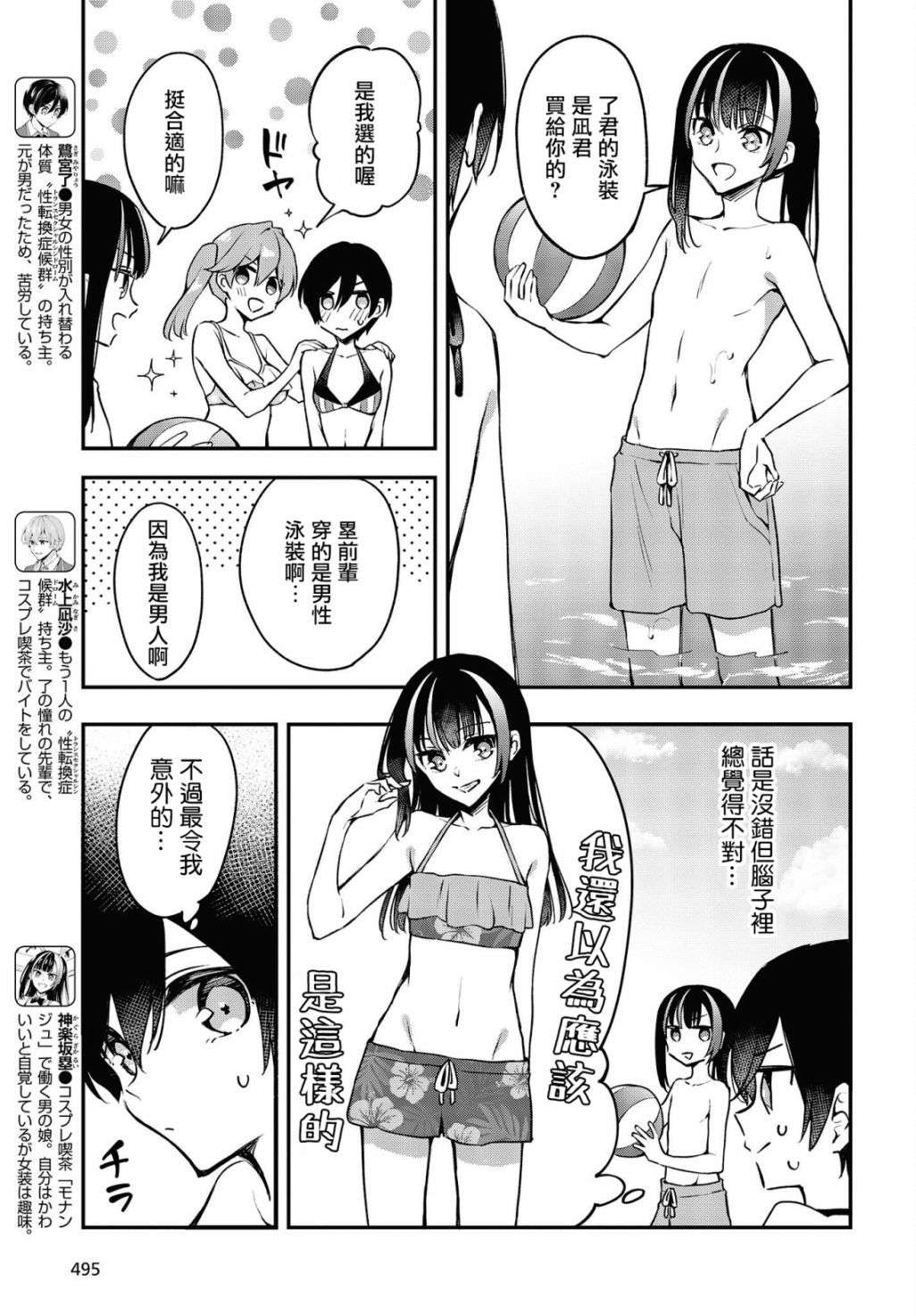 都是性别惹的祸第19话