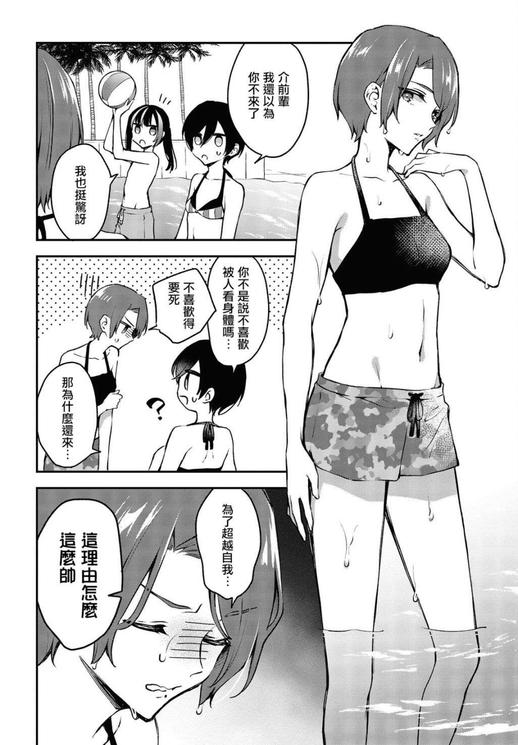 都是性别惹的祸第19话