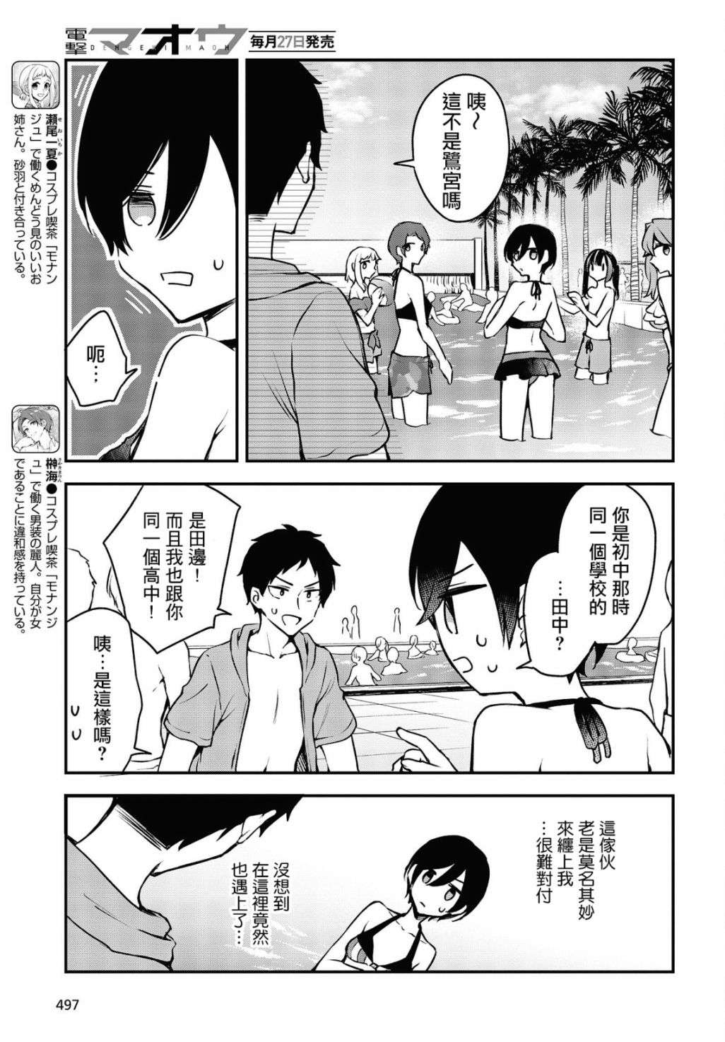 都是性别惹的祸第19话