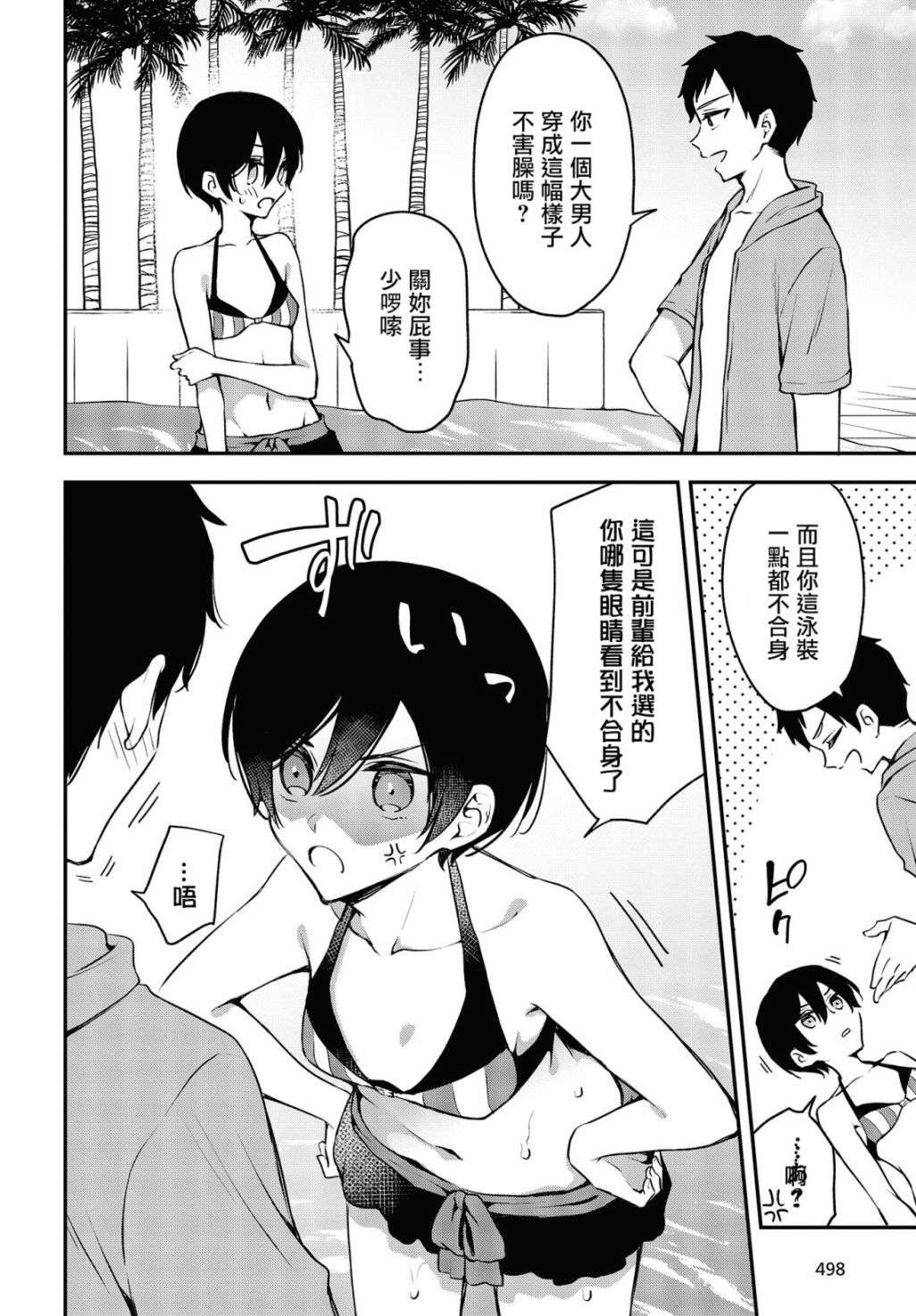 都是性别惹的祸第19话