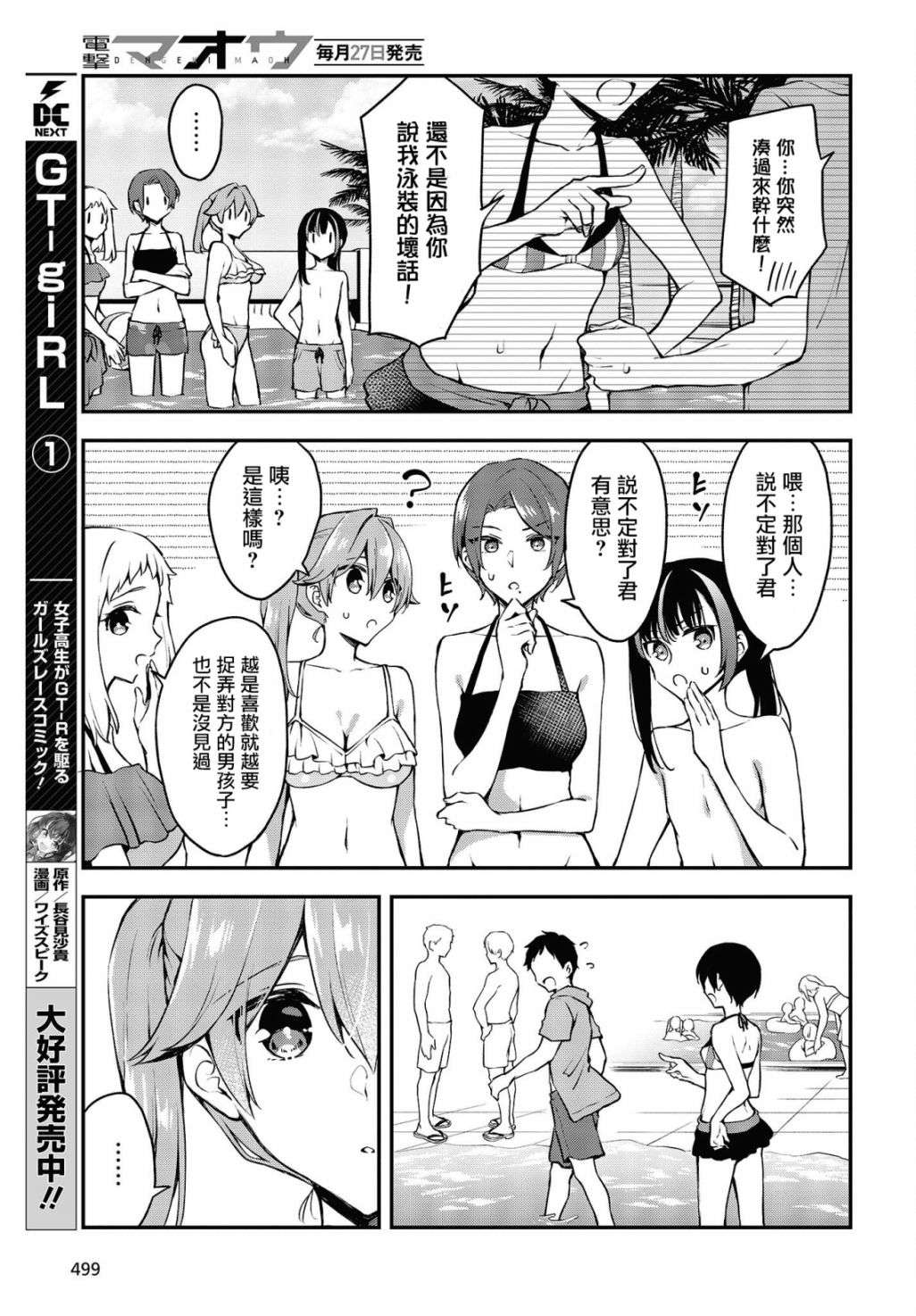 都是性别惹的祸第19话