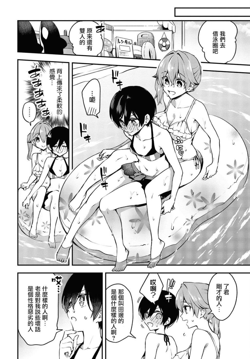 都是性别惹的祸第19话