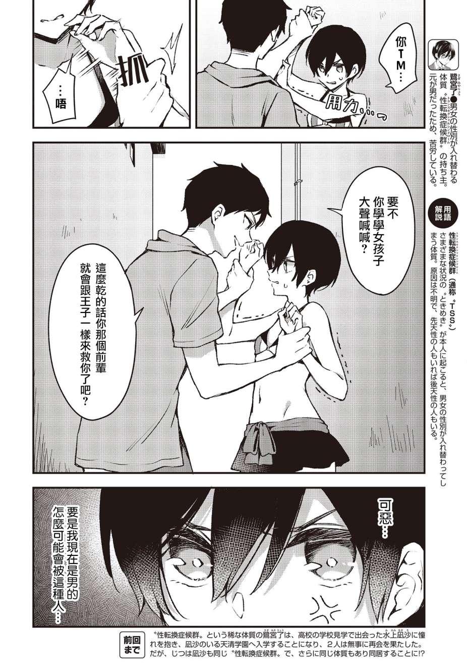 都是性别惹的祸第20话