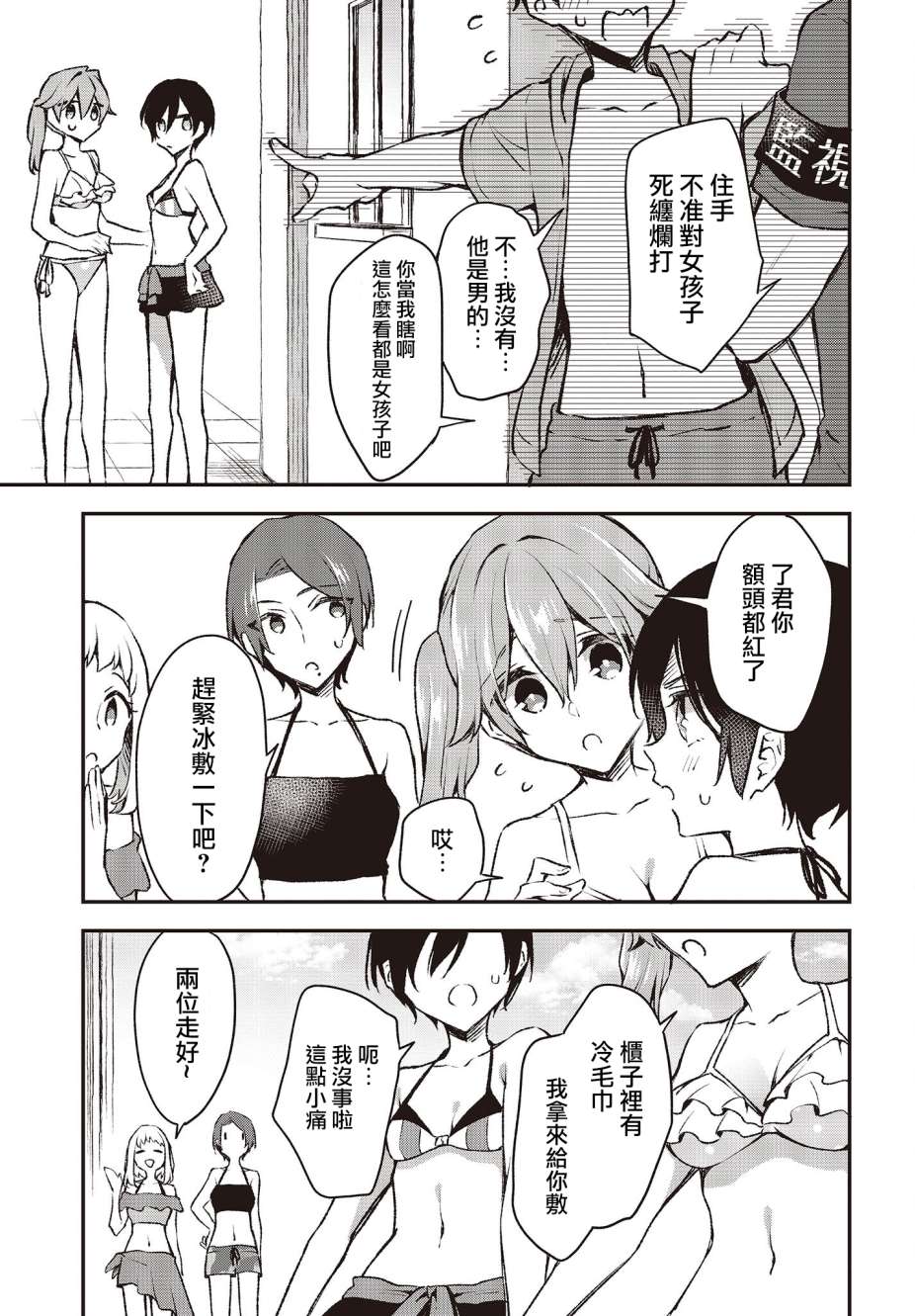 都是性别惹的祸第20话