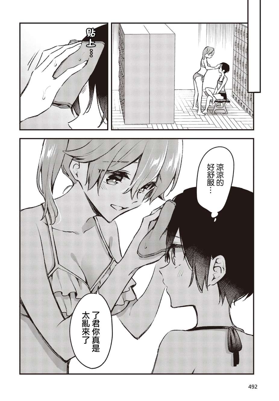 都是性别惹的祸第20话