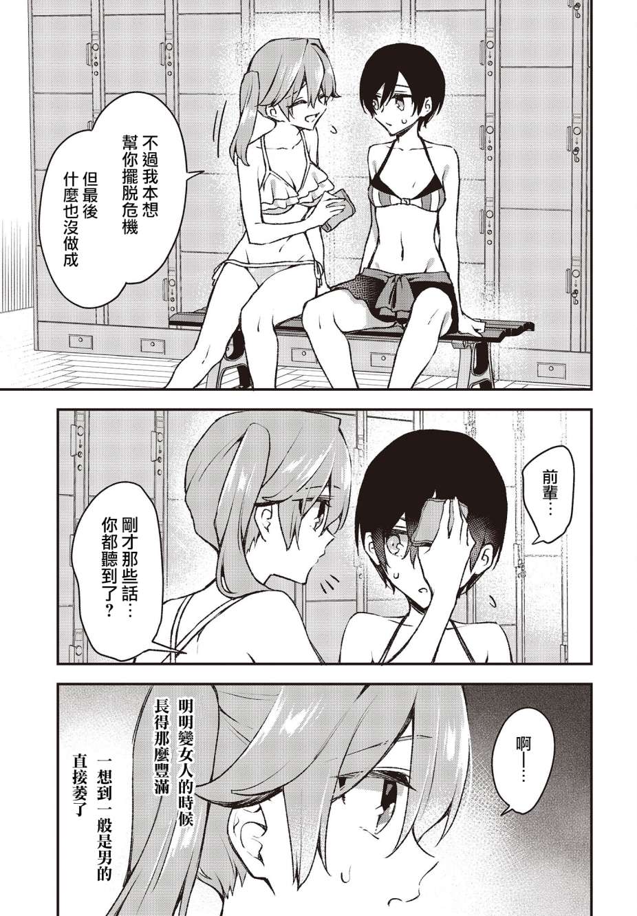 都是性别惹的祸第20话