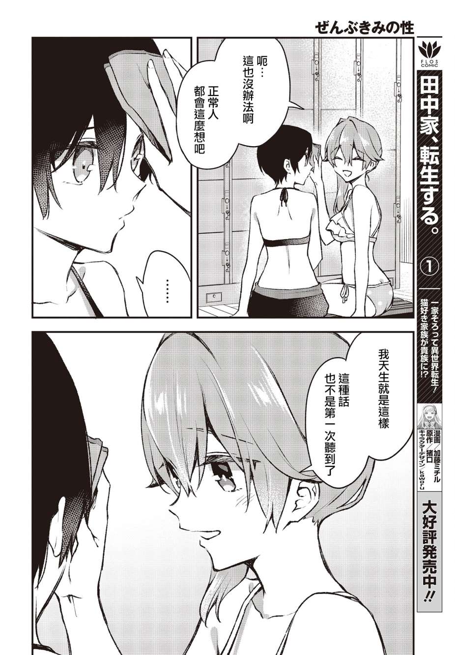 都是性别惹的祸第20话