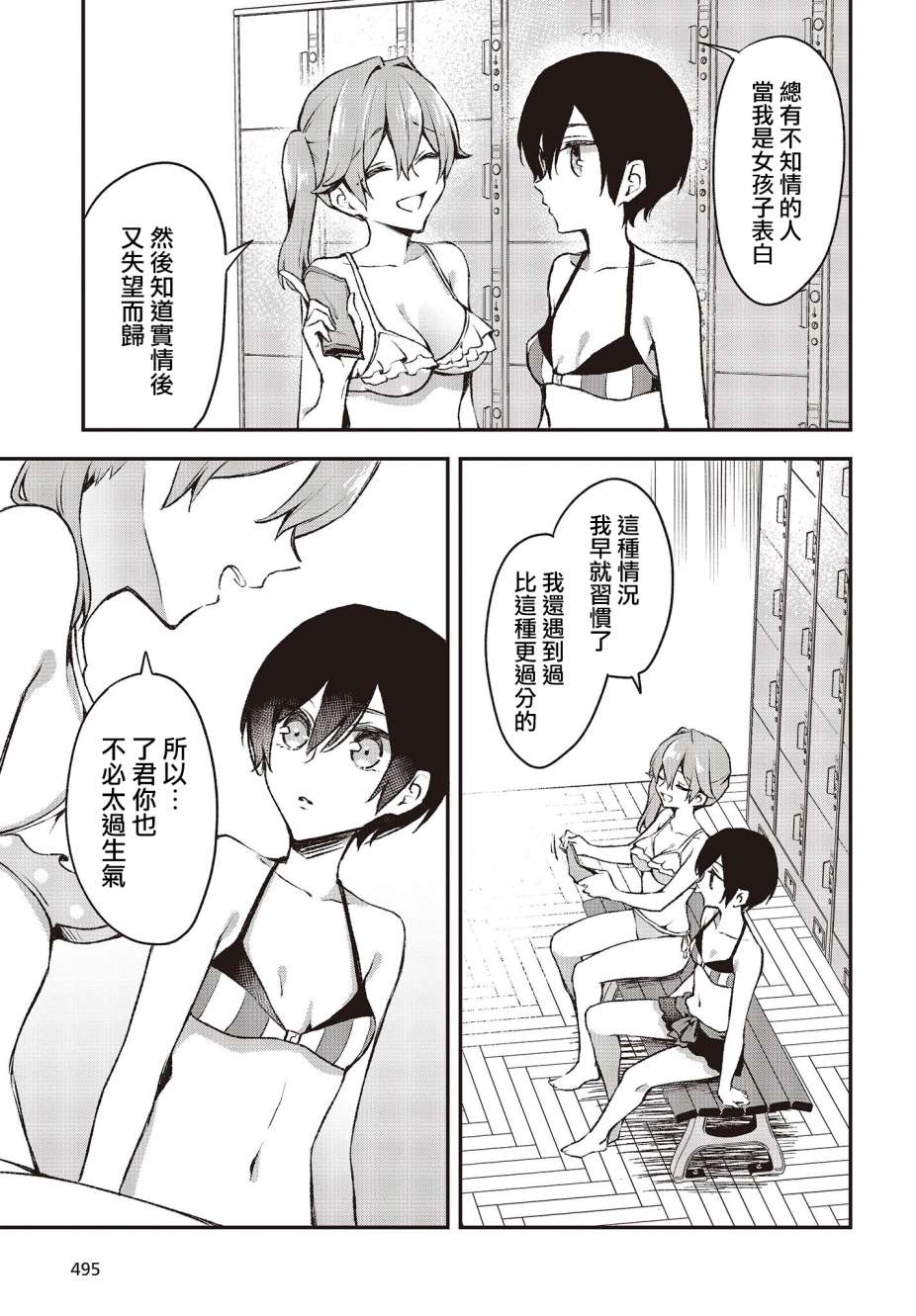 都是性别惹的祸第20话