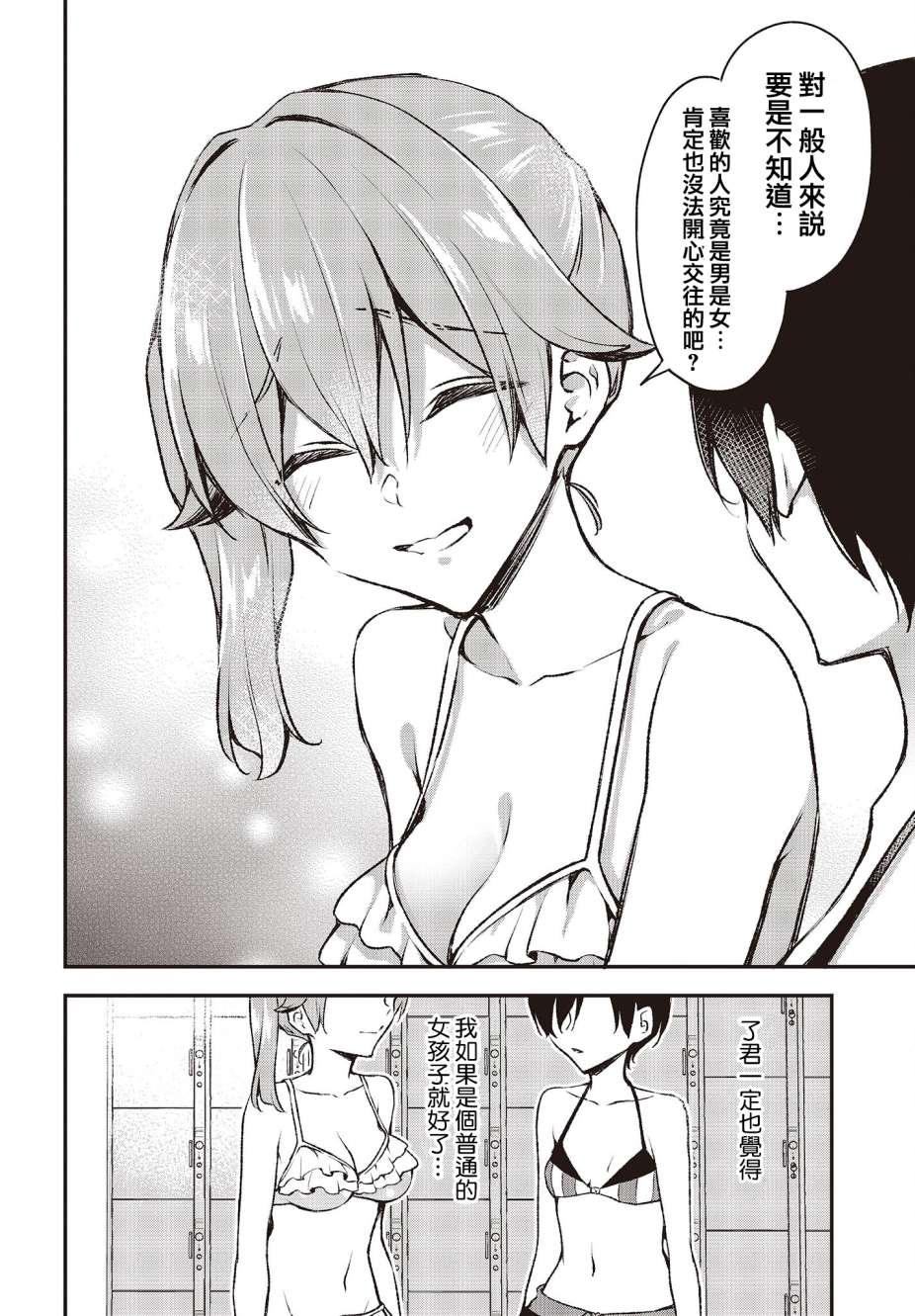 都是性别惹的祸第20话