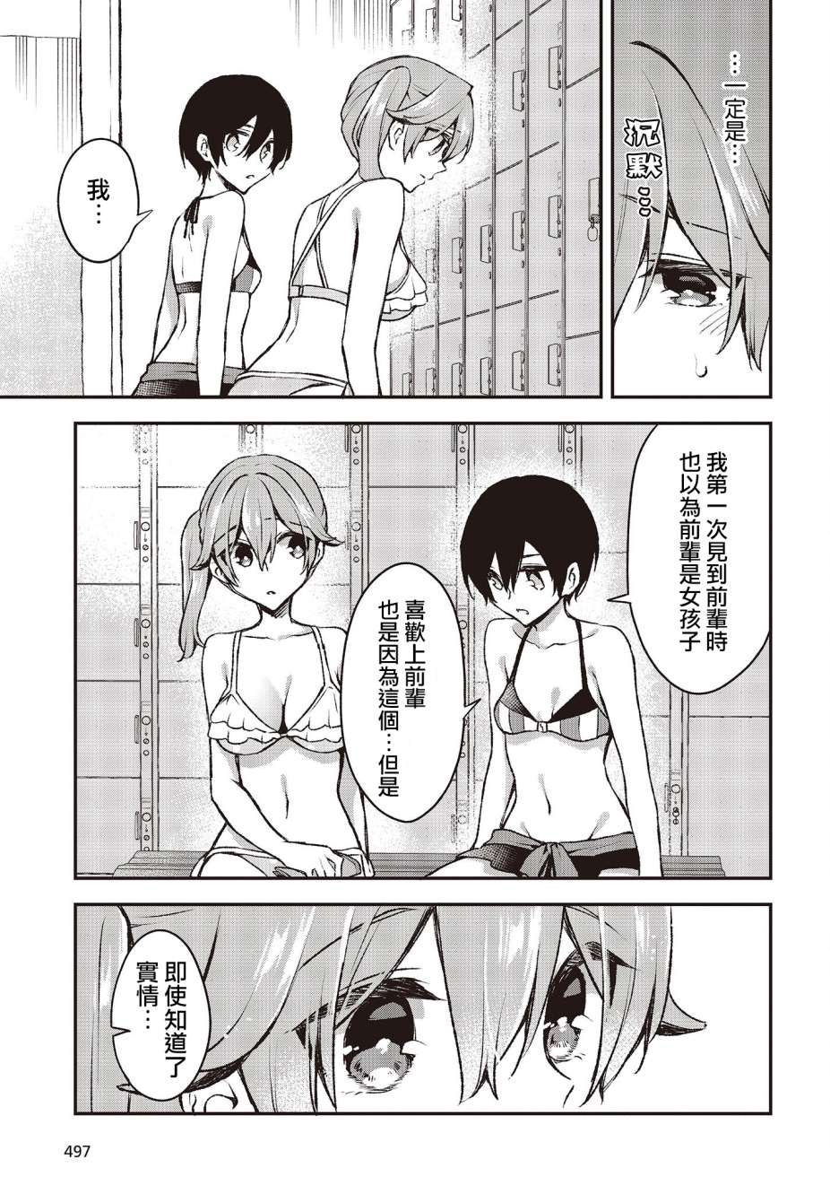 都是性别惹的祸第20话