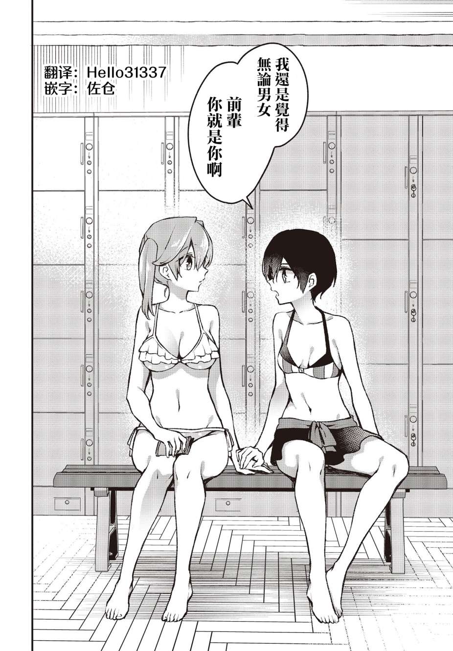 都是性别惹的祸第20话