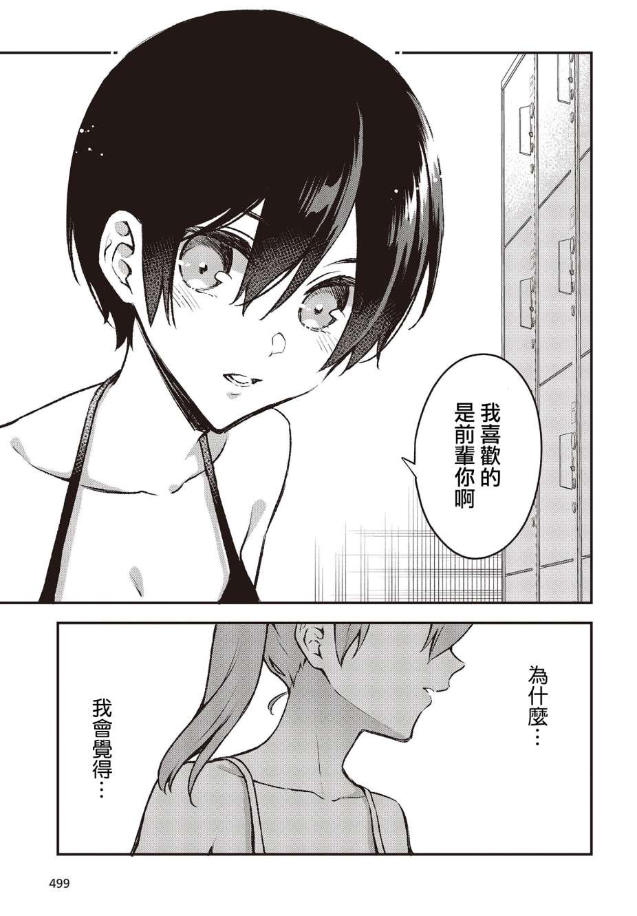 都是性别惹的祸第20话