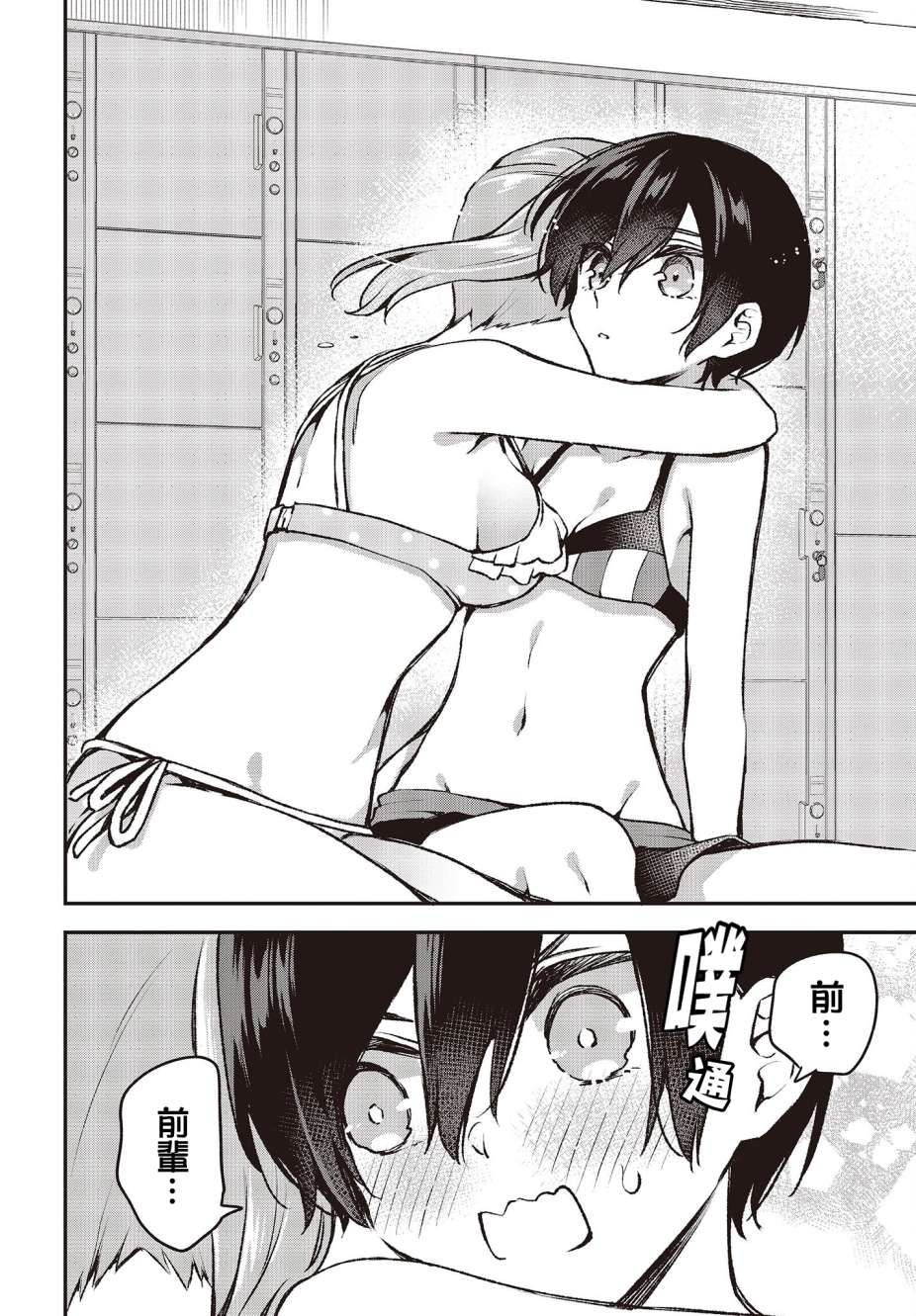 都是性别惹的祸第20话