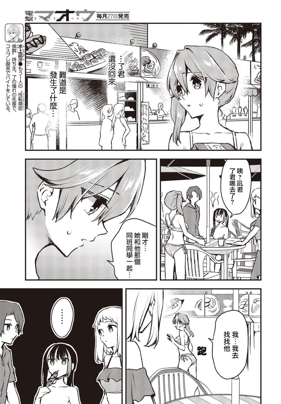 都是性别惹的祸第20话