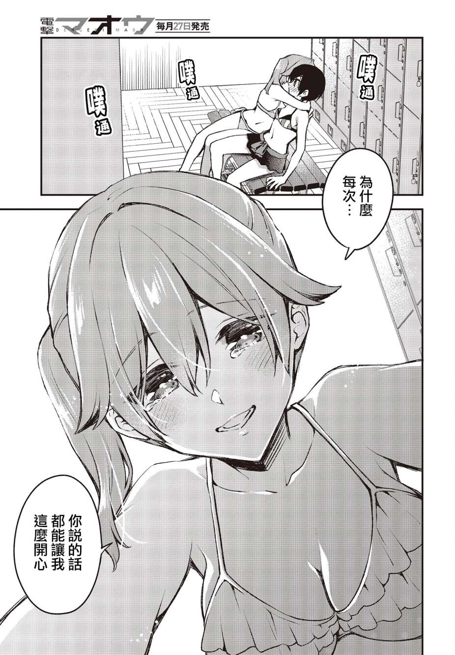 都是性别惹的祸第20话