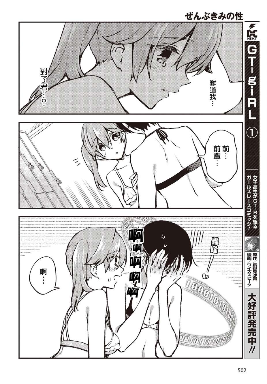 都是性别惹的祸第20话