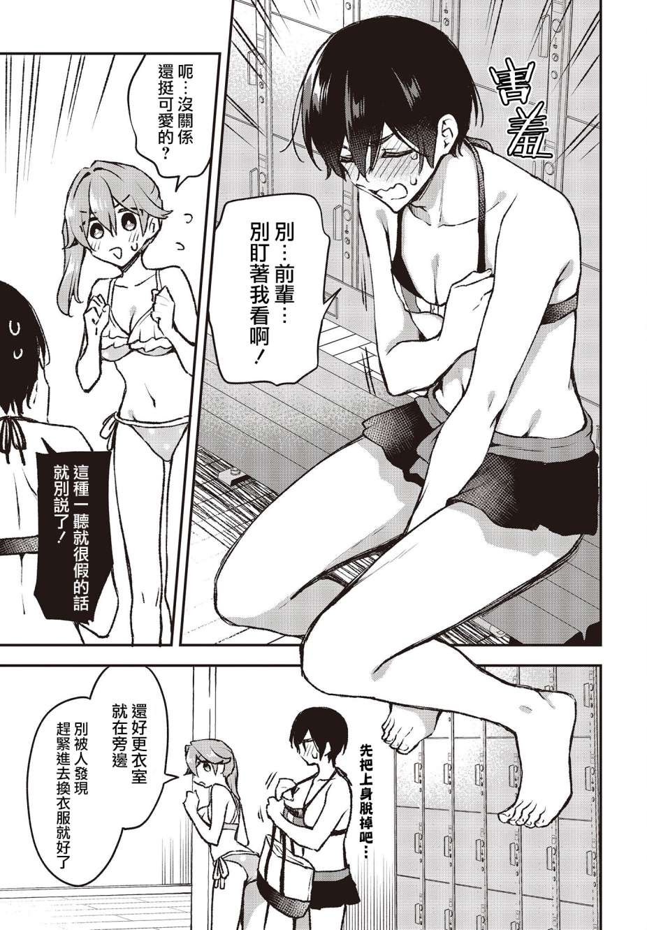 都是性别惹的祸第20话