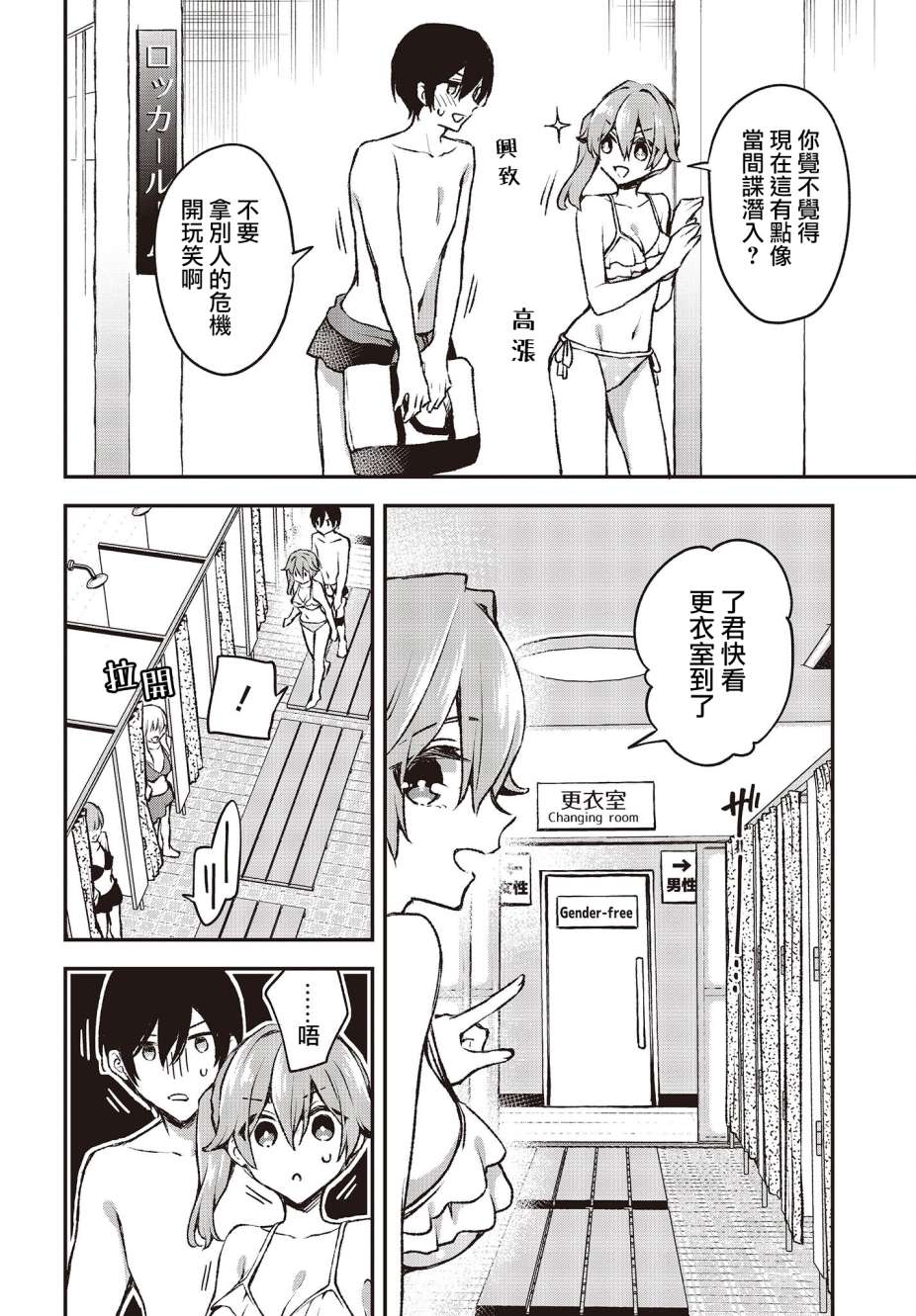 都是性别惹的祸第20话