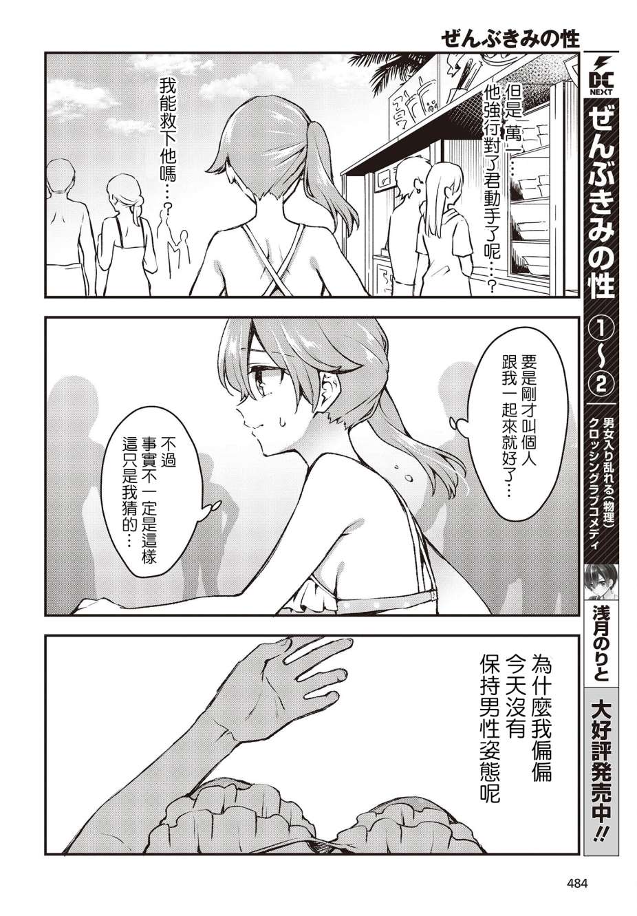 都是性别惹的祸第20话