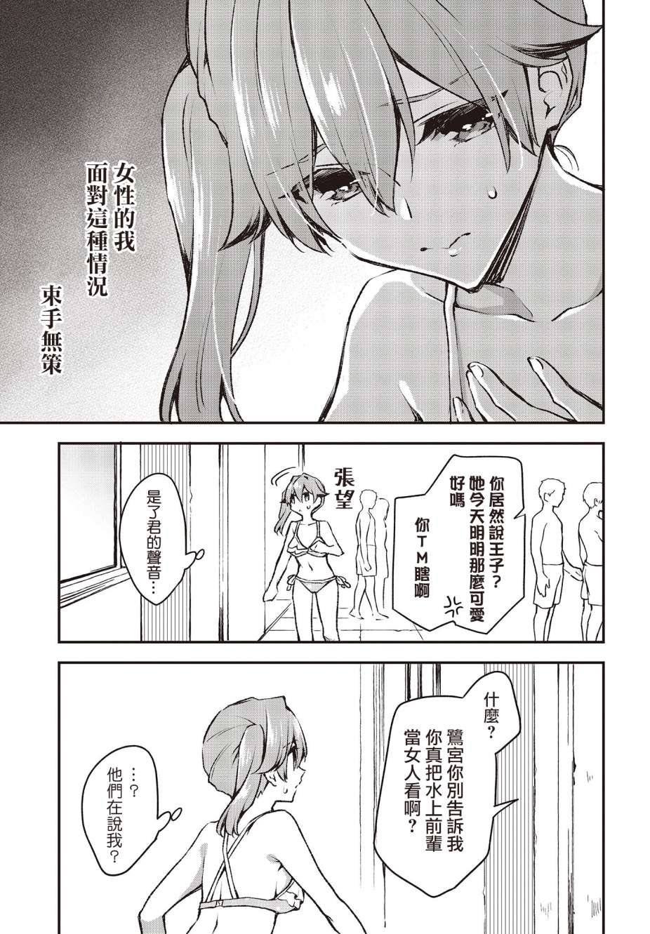 都是性别惹的祸第20话