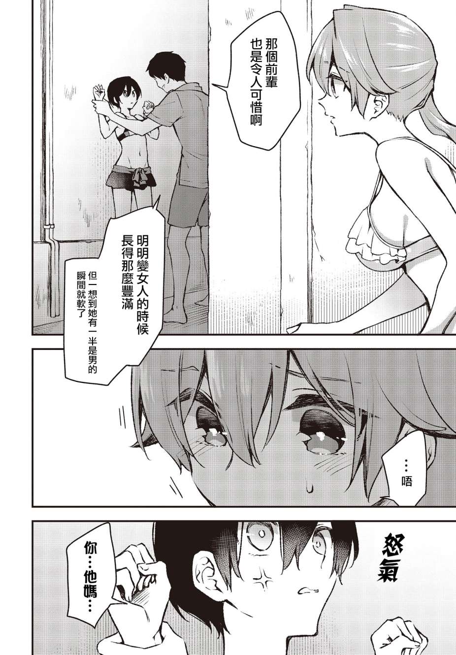 都是性别惹的祸第20话