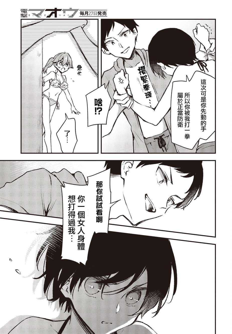 都是性别惹的祸第20话