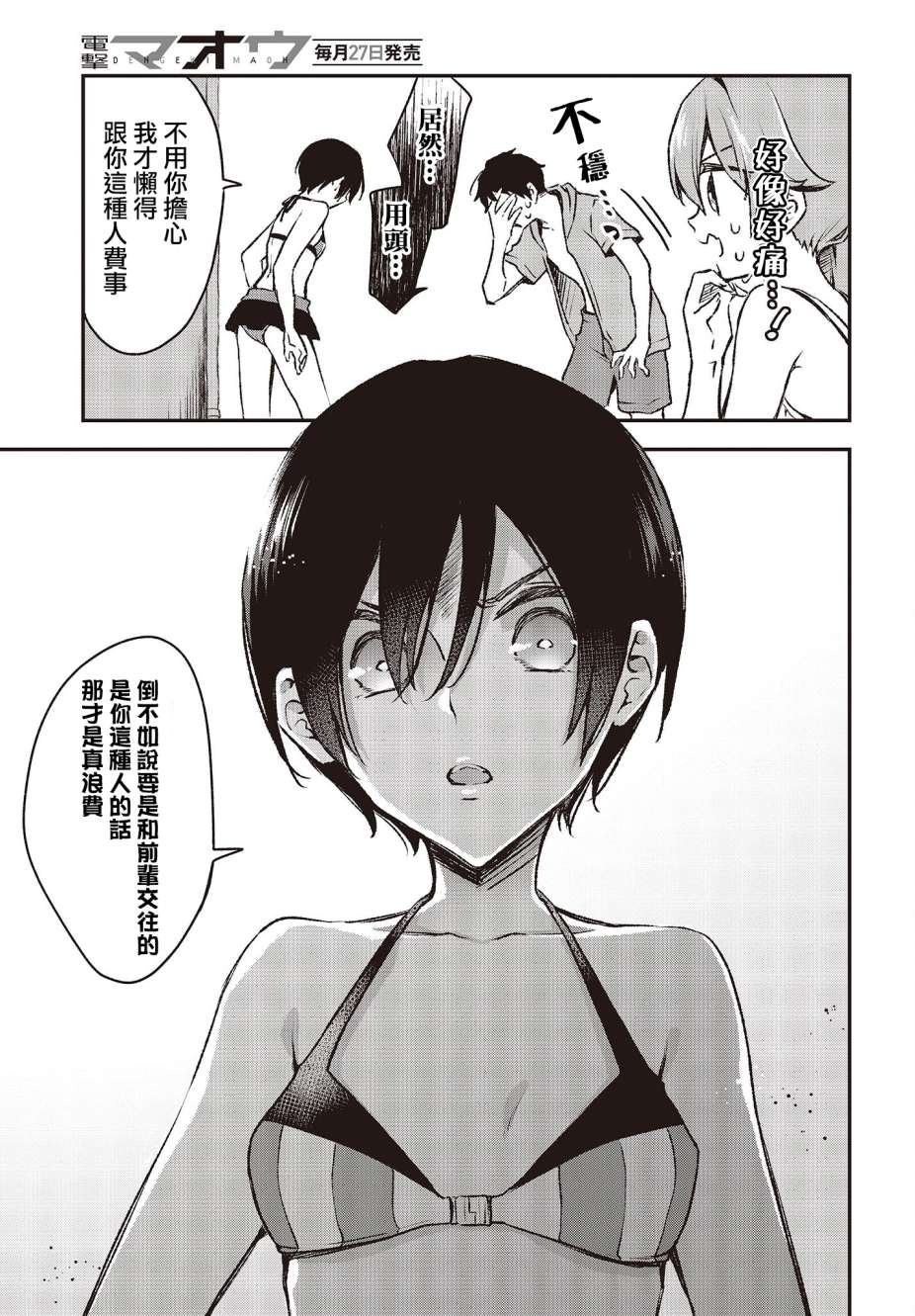 都是性别惹的祸第20话