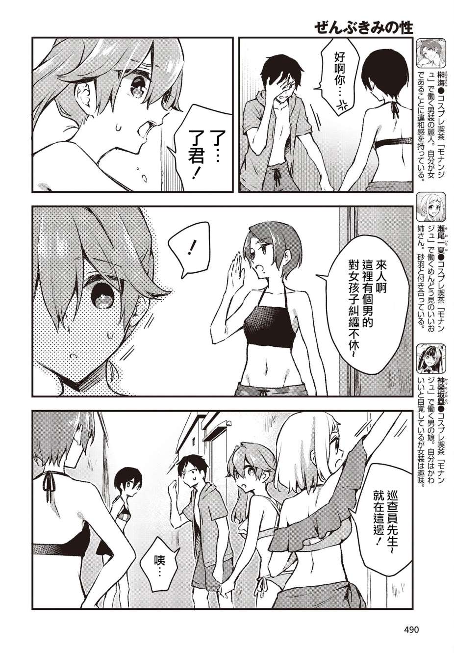 都是性别惹的祸第20话