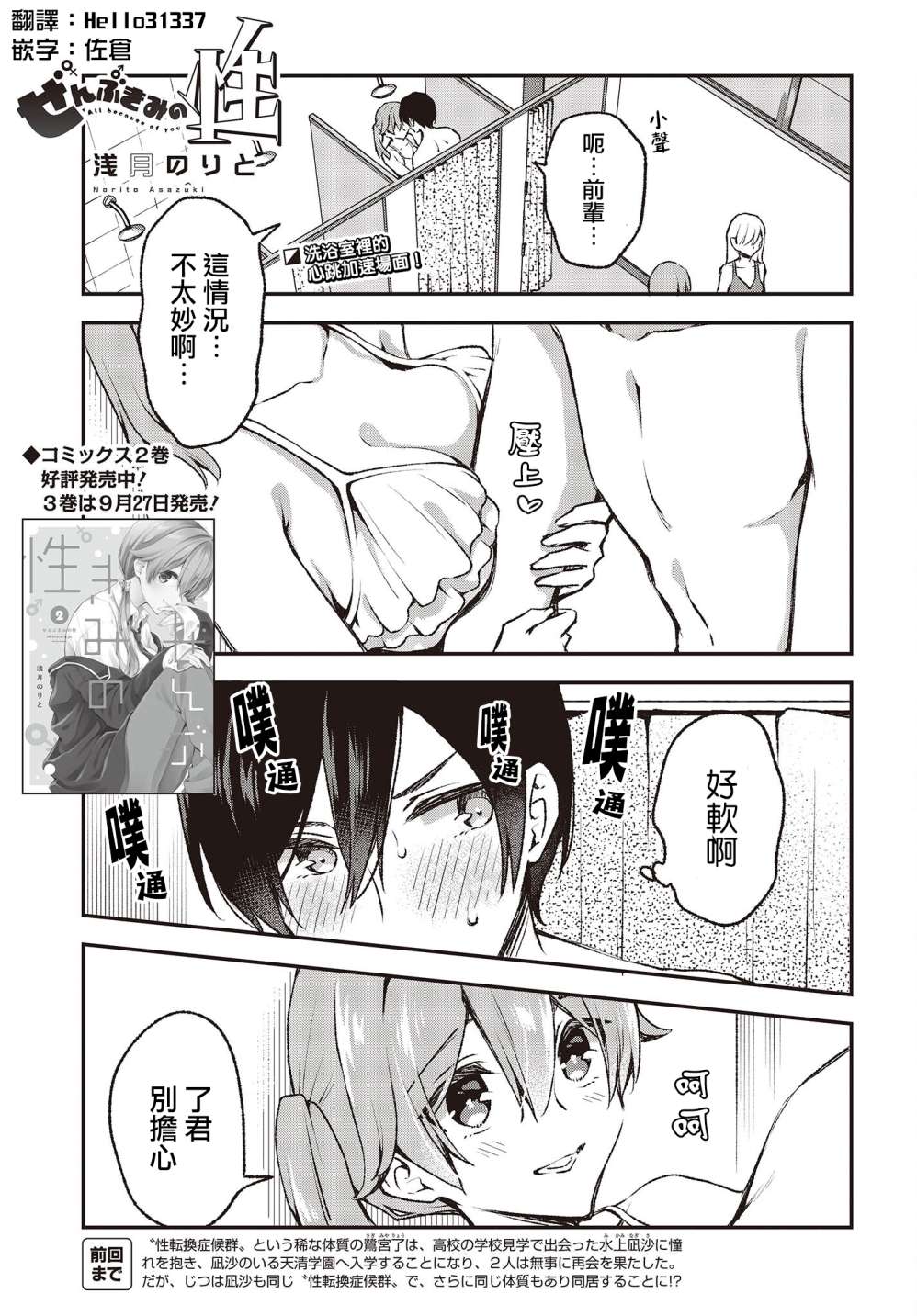 都是性别惹的祸第21话