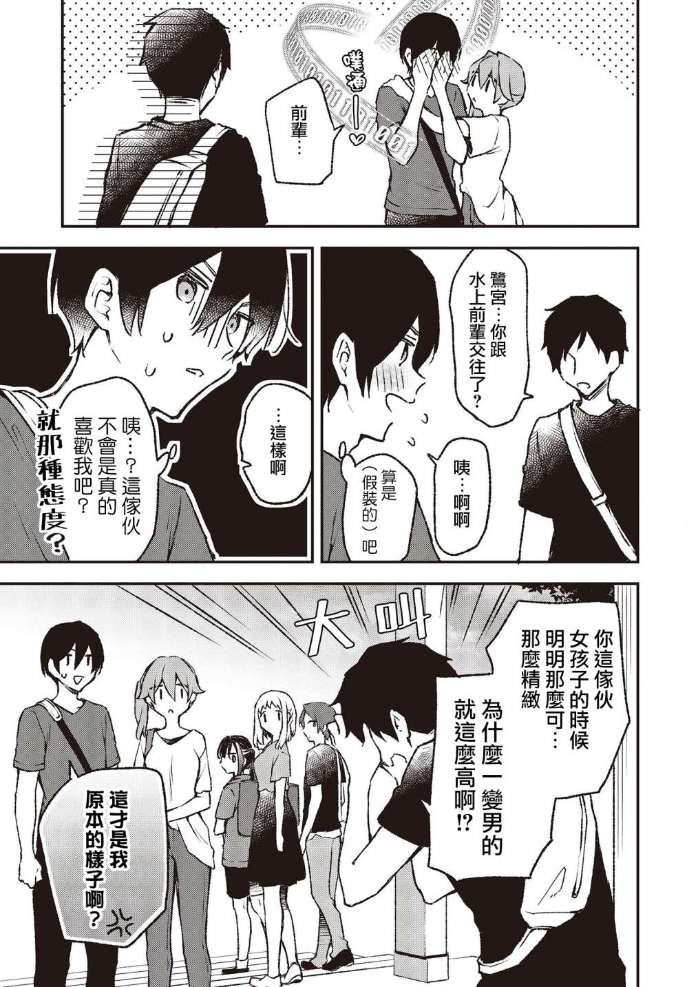 都是性别惹的祸第21话