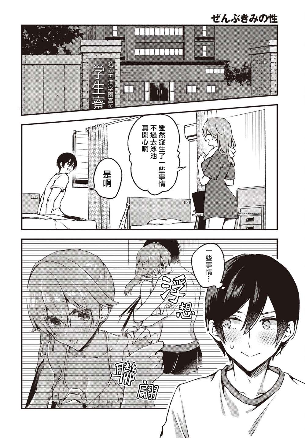 都是性别惹的祸第21话