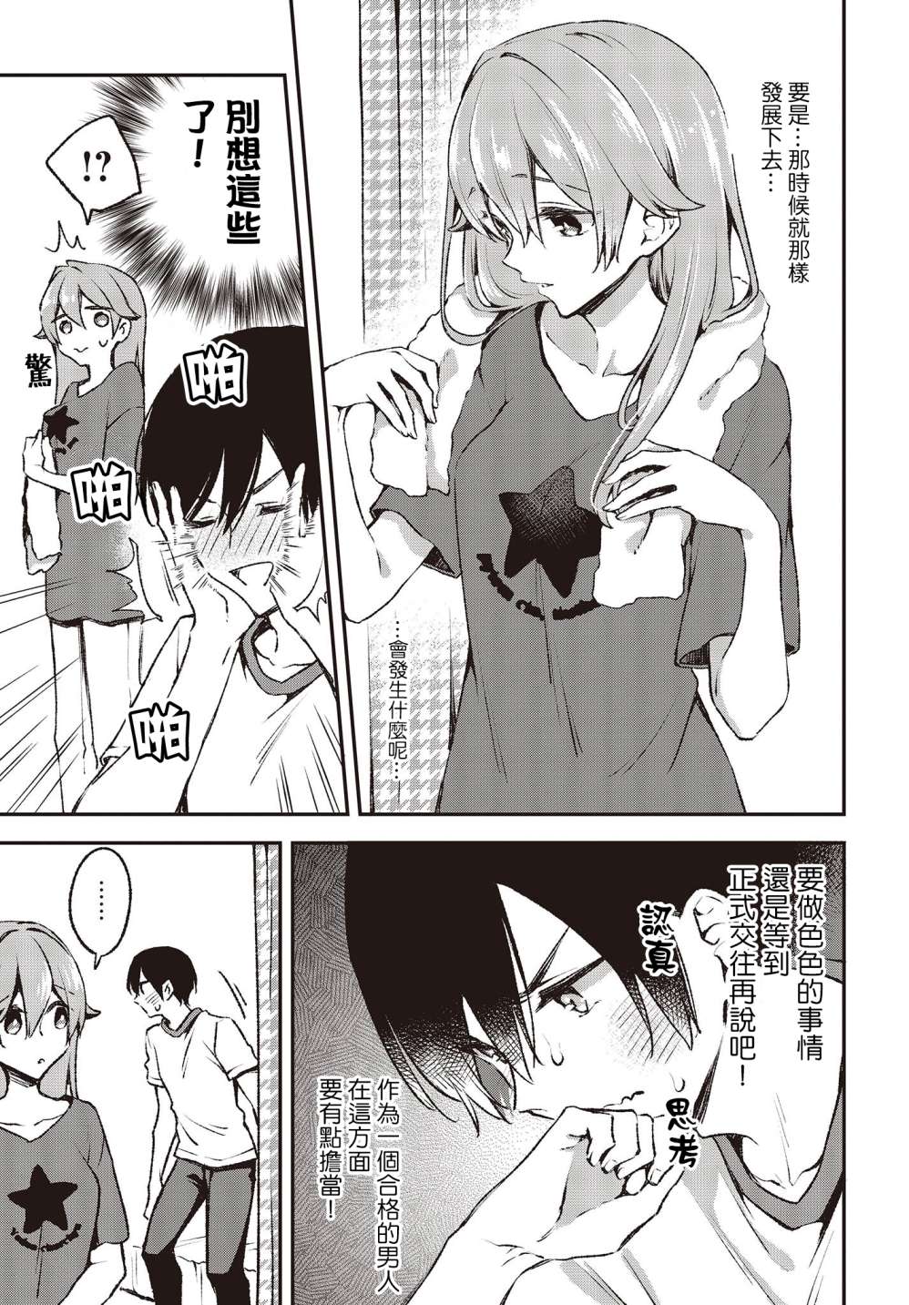 都是性别惹的祸第21话