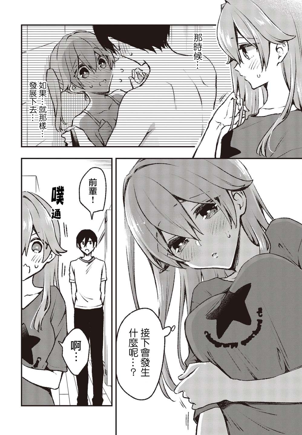 都是性别惹的祸第21话