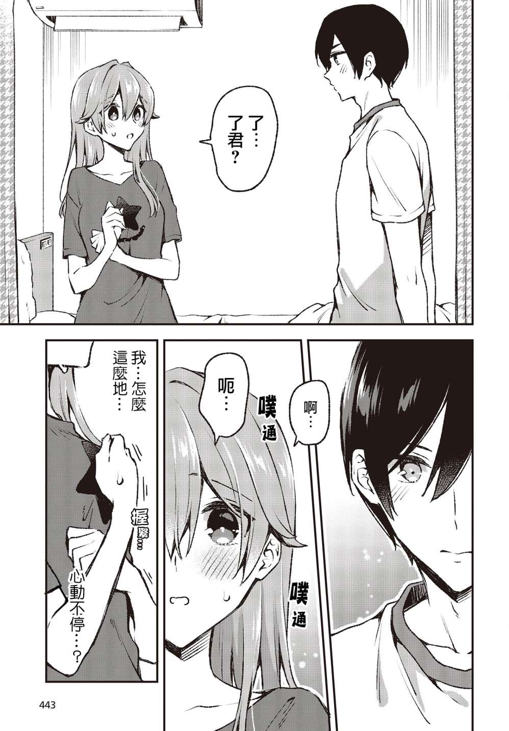 都是性别惹的祸第21话