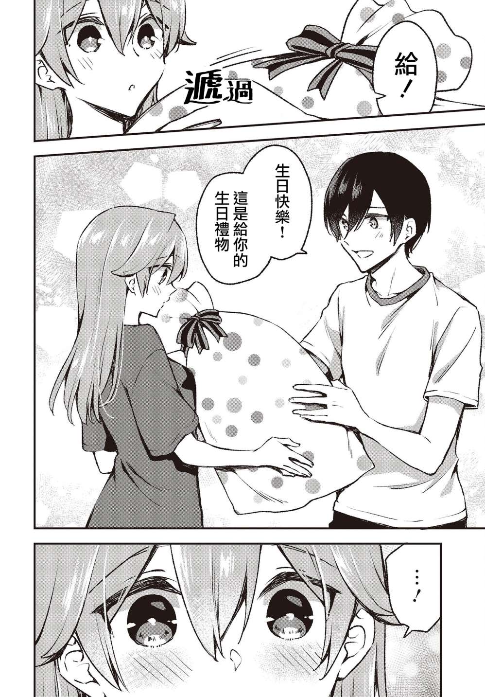 都是性别惹的祸第21话