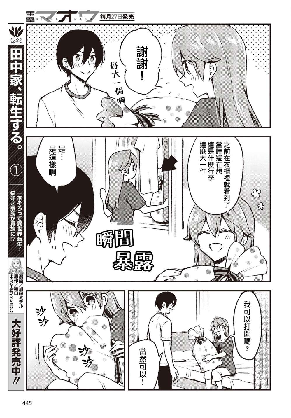 都是性别惹的祸第21话